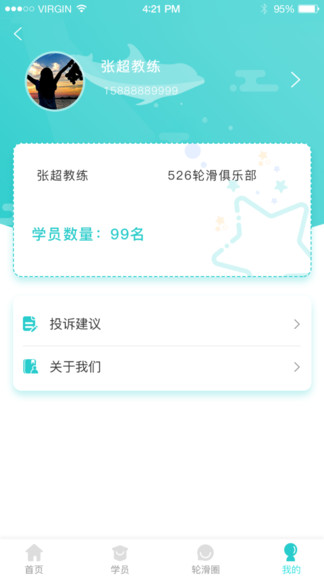 乐轮滑教练
