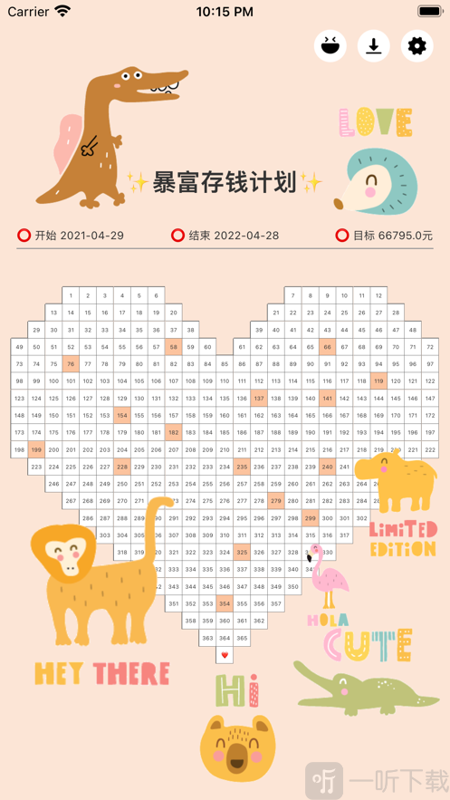 365存钱表格