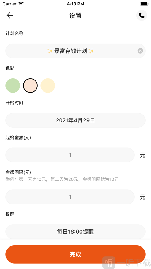 365存钱表格