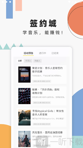音乐人星球