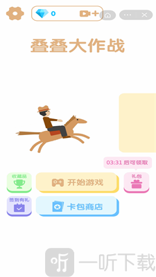 叠叠大作战