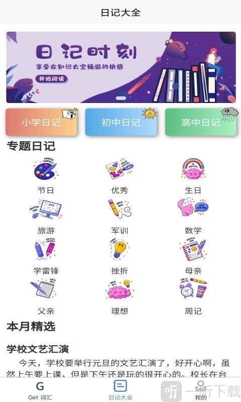 Fun写周记