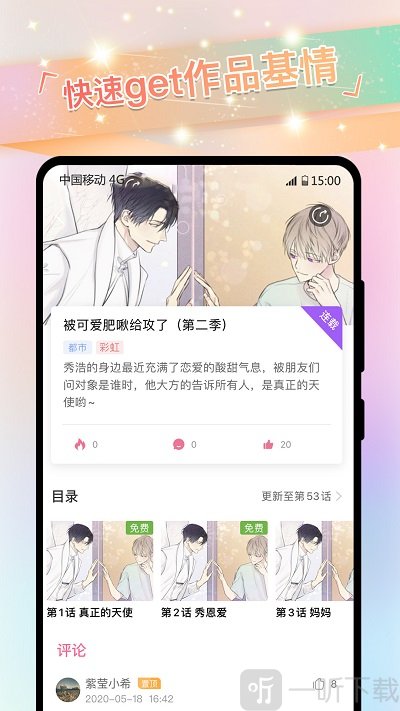 免单漫画app
