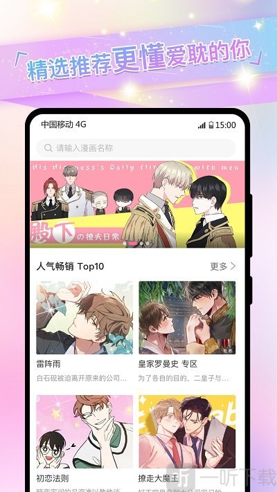 免单漫画app