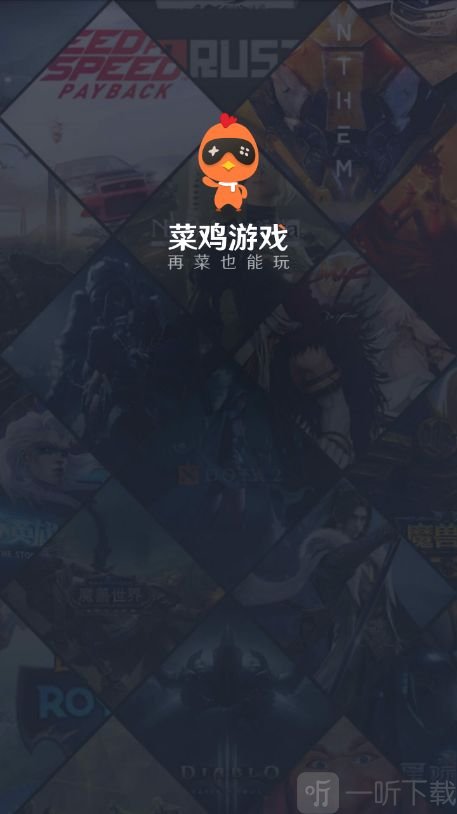 菜鸟云游戏app