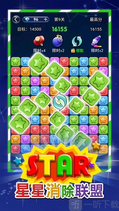星星消除聯盟