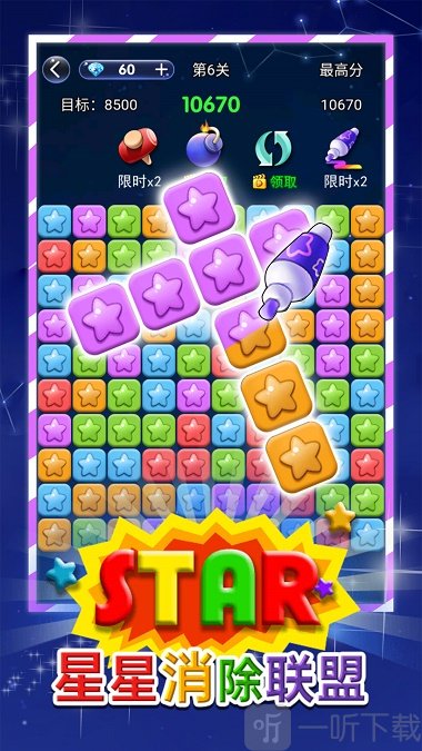 星星消除聯盟