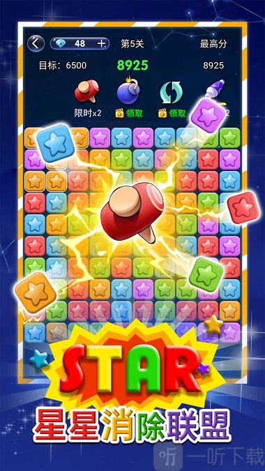 星星消除聯盟