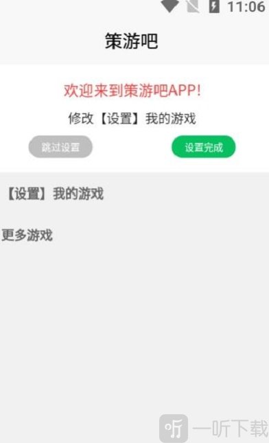 策游吧