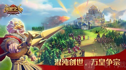创世之争