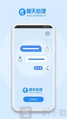 聊天助理
