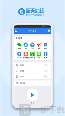 聊天助理