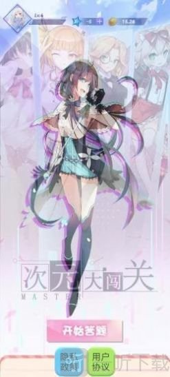 次元大闯关