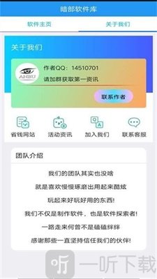 暗部共享软件