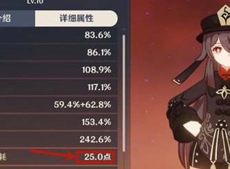 原神胡桃重击消耗多少体力