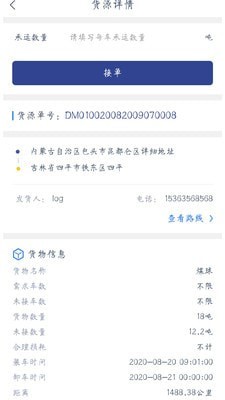 货利达司机端