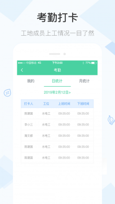 工长之家