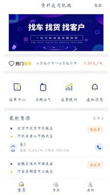 货利达司机端