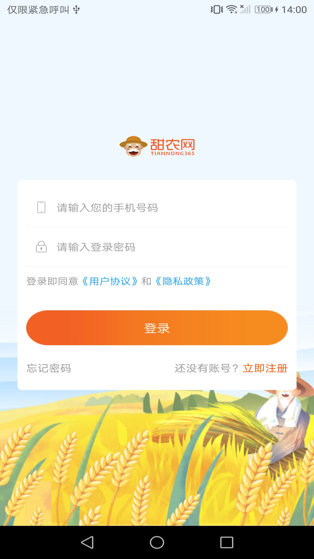 甜农