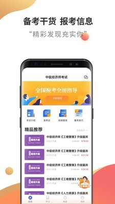 中级经济师云题库
