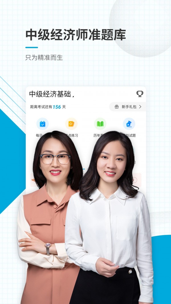 中级经济师准题库