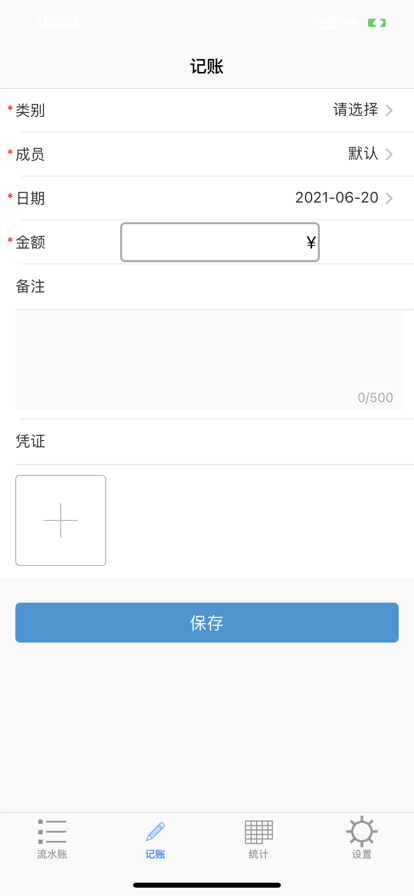家庭记账通