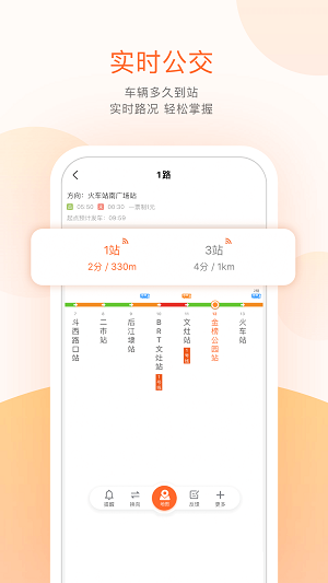 掌上公交车