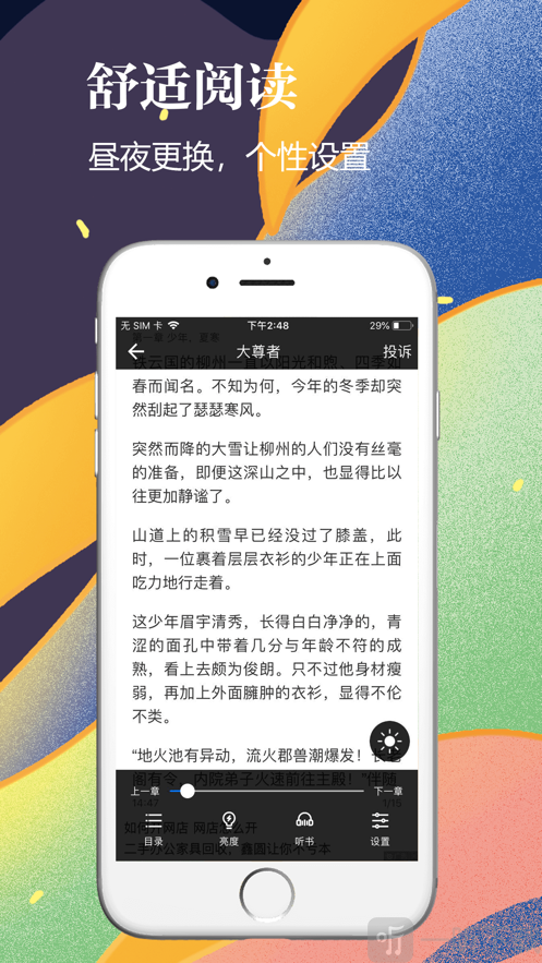 千尺阅读app