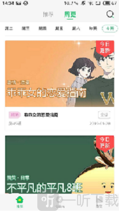 Bikacg漫画app