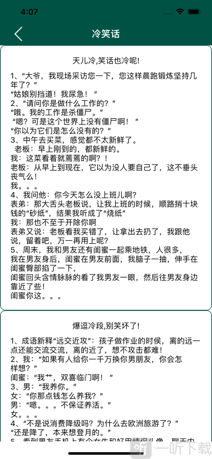 爱笑段子手