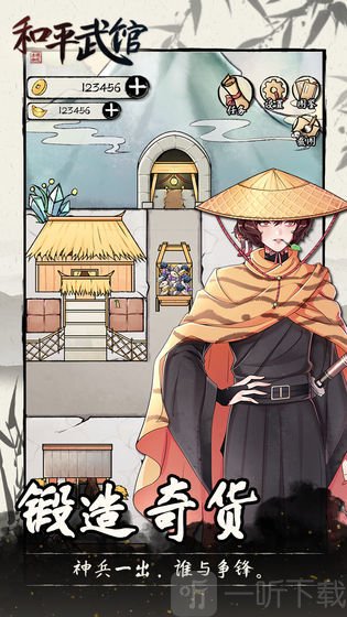和平武馆