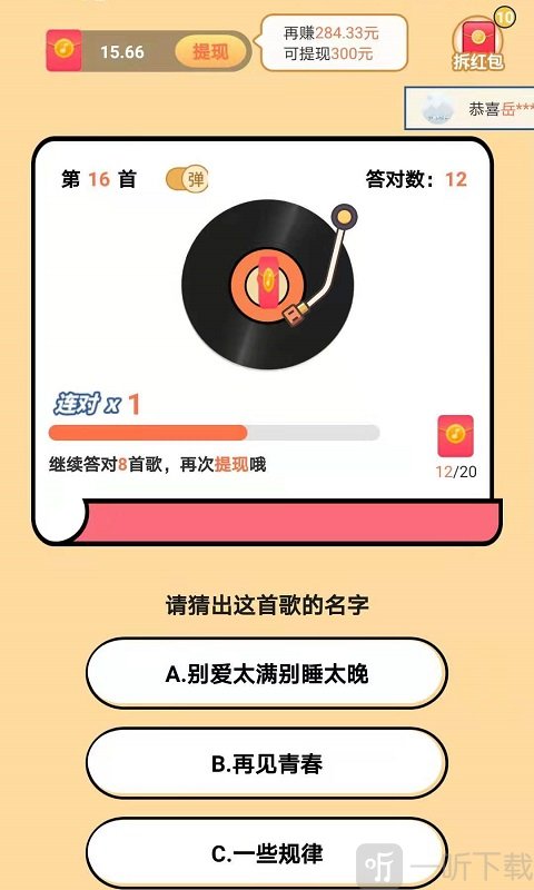 猜歌赚钱多多