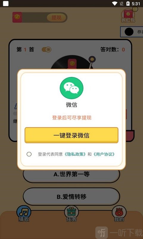 猜歌赚钱多多