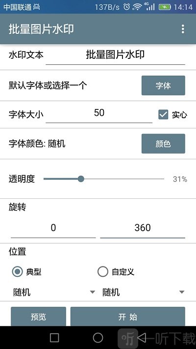 批量图片水印