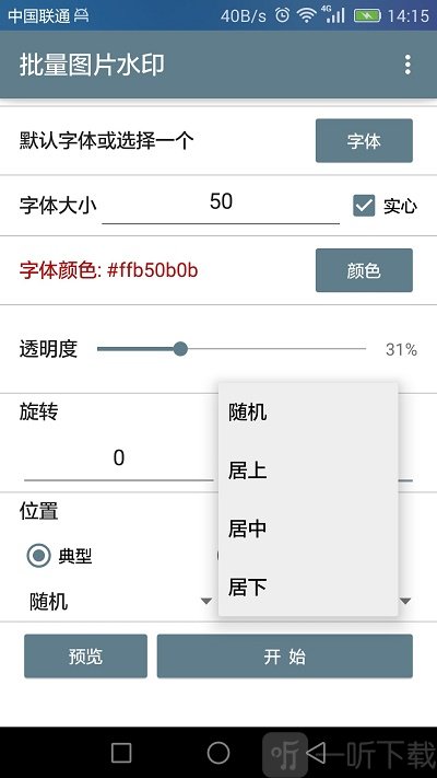 批量图片水印