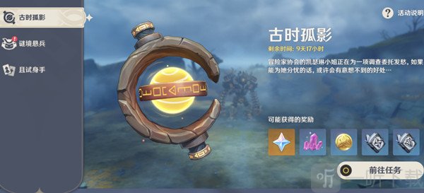 原神寻找通用型定向传导元件的任务怎么完成
