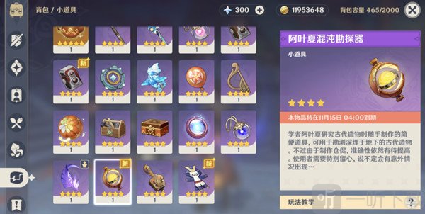 原神寻找通用型定向传导元件的任务怎么完成