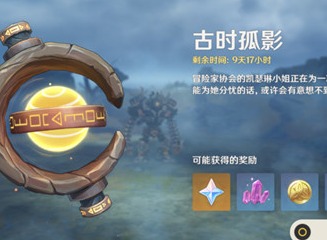 原神寻找通用型定向传导元件的任务怎么完成