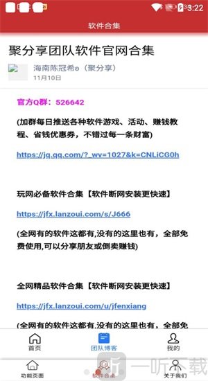 防沉迷解除器