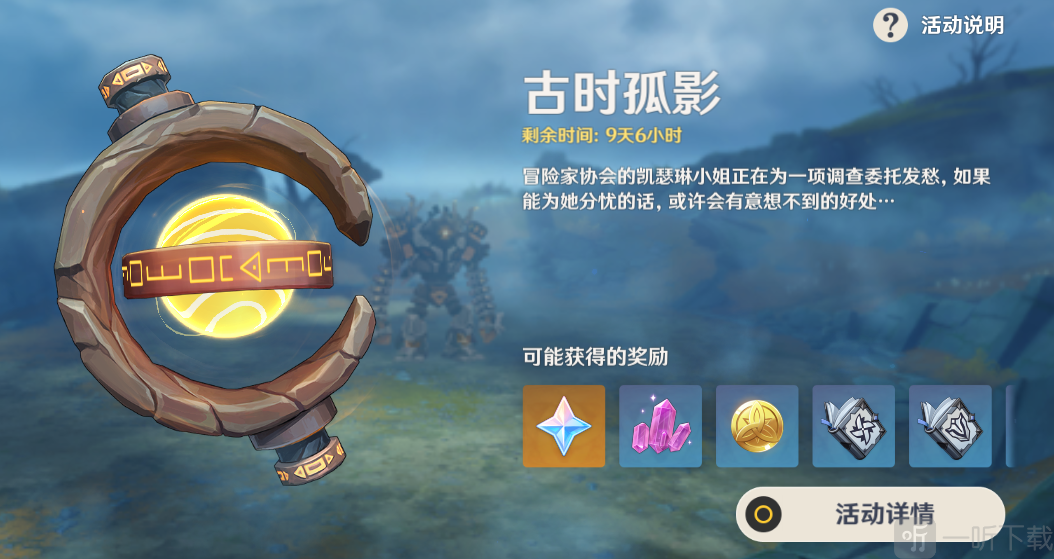 原神古时孤影勘测点在哪 古时孤影全地图勘探点汇总分享