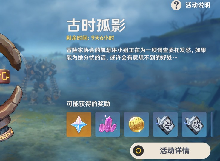 原神古时孤影勘测点在哪 古时孤影全地图勘探点汇总分享