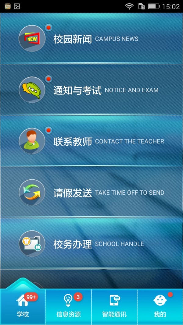 家校联网