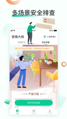 安保大叔