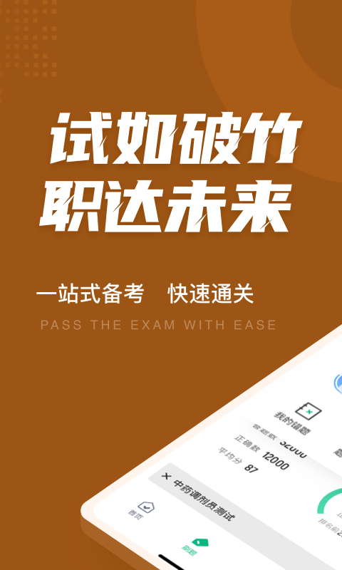 中药调剂员考试聚题库