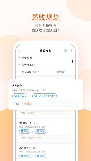 掌上公交车