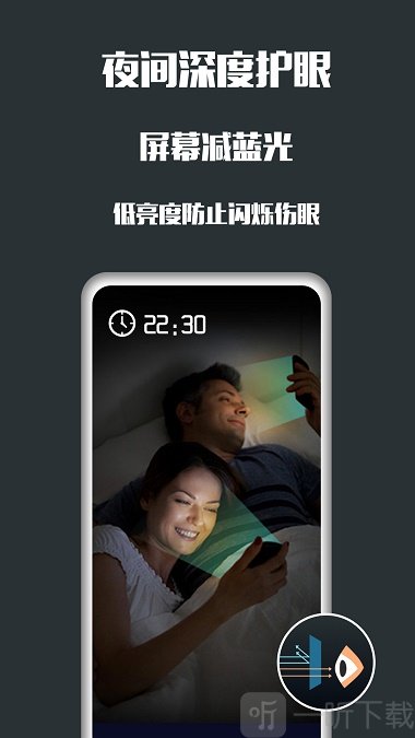 夜间护眼