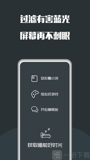 夜间护眼