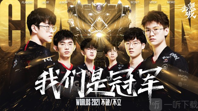 EDG夺得S11冠军！网友的flag该兑现了：单身一辈子