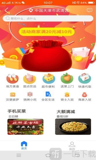 达优外卖