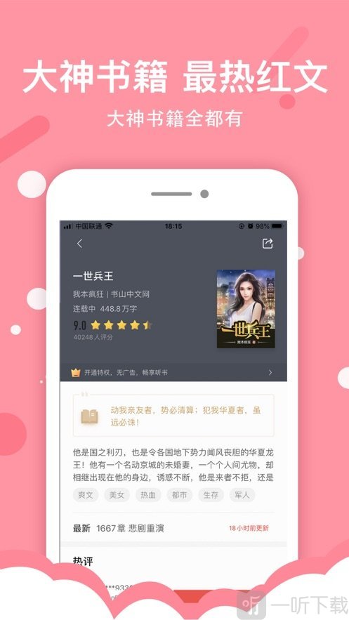 得间免费阅读小说